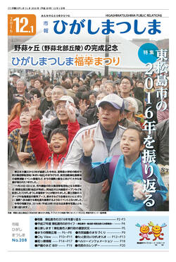 市報ひがしまつしま12月1日号