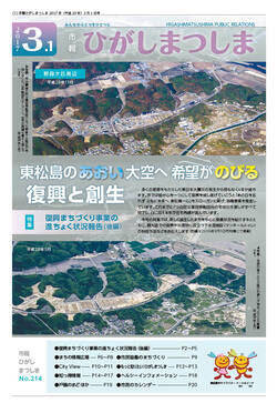 市報ひがしまつしま3月1日号
