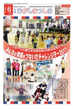 市報ひがしまつしま6月15日号