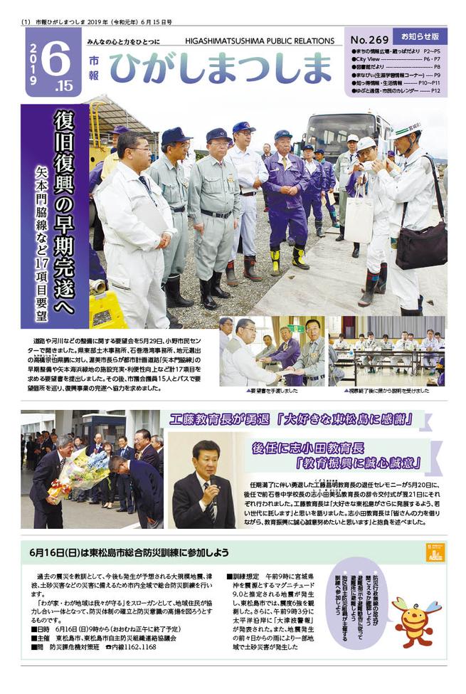市報ひがしまつしま6月15日号の画像