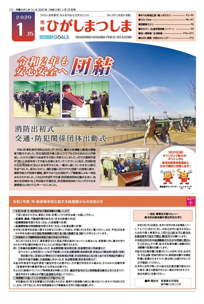 市報ひがしまつしま1月15日号の画像