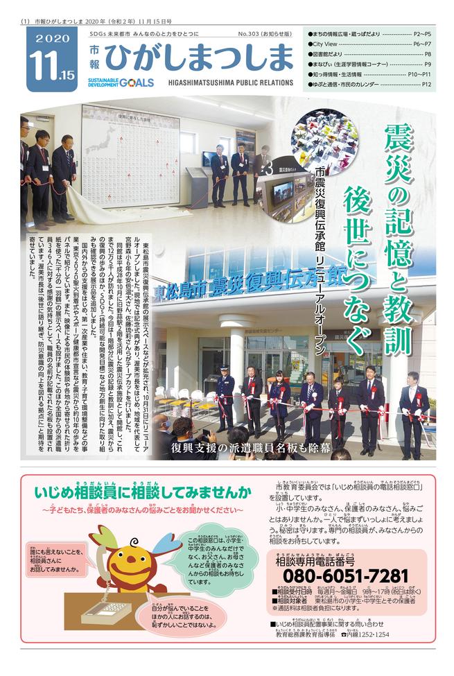 市報ひがしまつしま11月15日号の画像