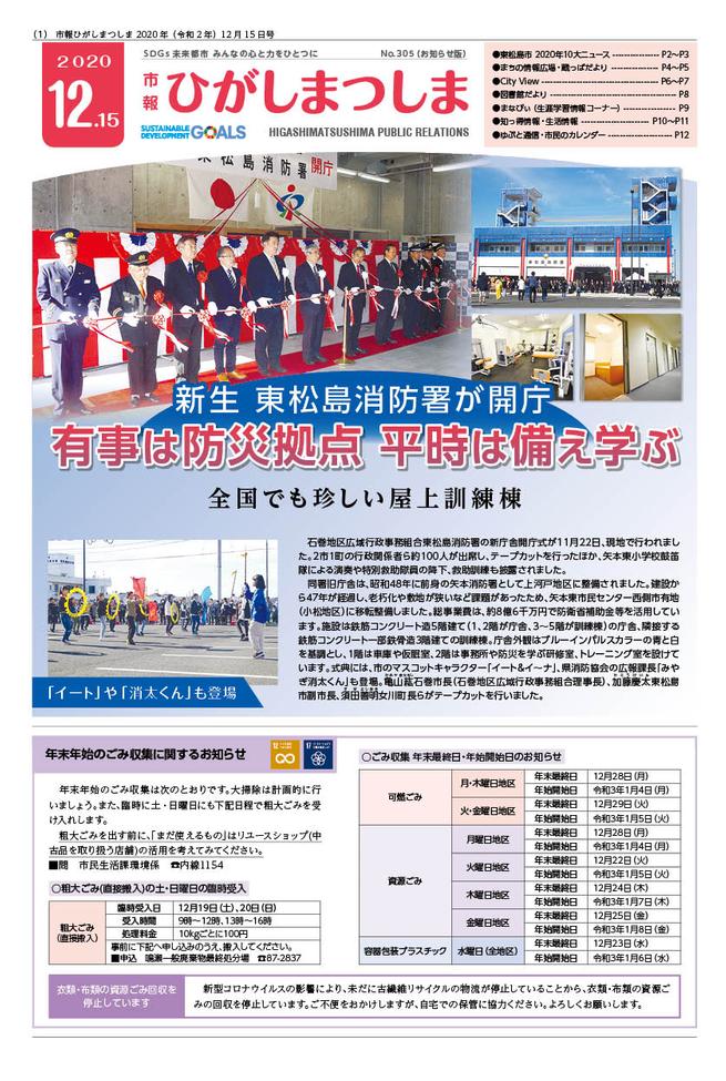 市報ひがしまつしま12月15日号の画像
