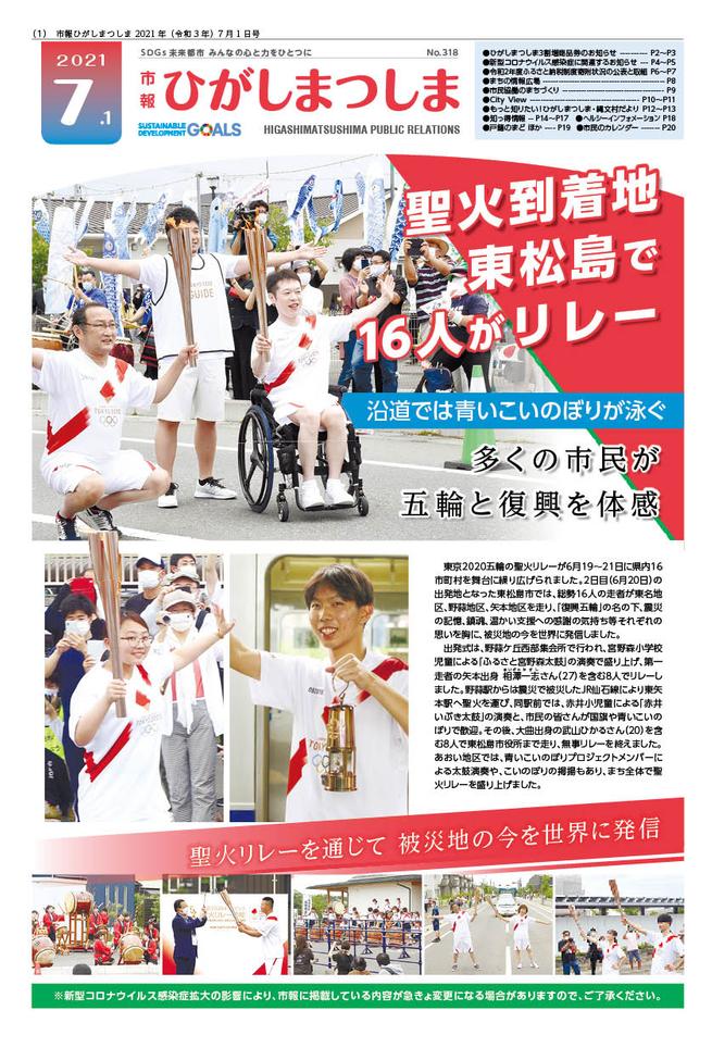 市報ひがしまつしま7月1日号の画像
