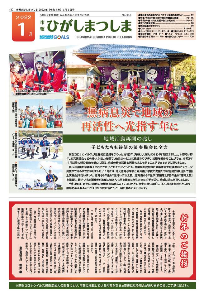 市報ひがしまつしま1月1日号の画像