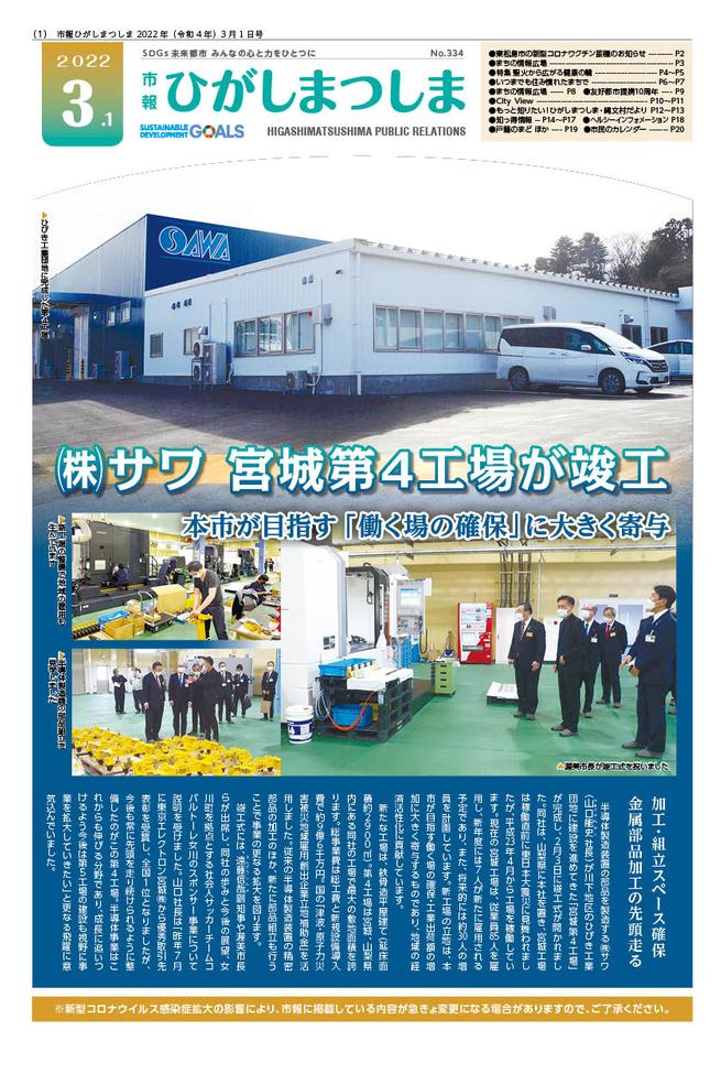 市報ひがしまつしま3月1日号の画像