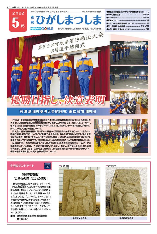 市報ひがしまつしま5月15日号の画像