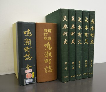 矢本町史（全5巻）と鳴瀬町誌（初版、増補改訂版）