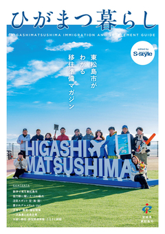 移住情報冊子ひがまつ暮らし表紙