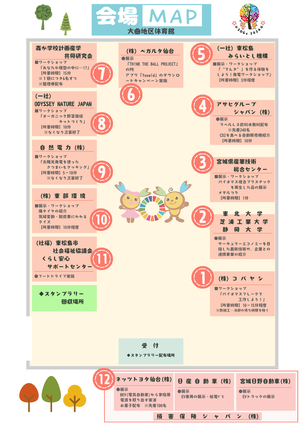 産学官民連携環境イベント会場図