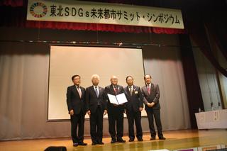 東北SDGs未来都市サミット・シンポジウムの写真