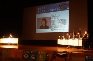 SDGsシンポジウムの様子