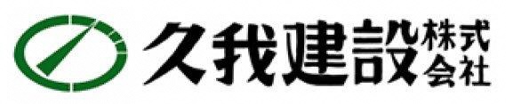 久我建設