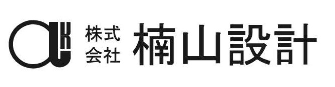 楠山設計